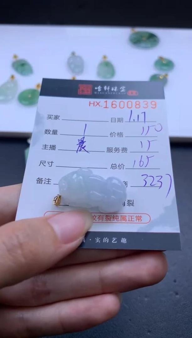 【闪购商品】翡翠挂件未镶嵌哈轩 挂件1