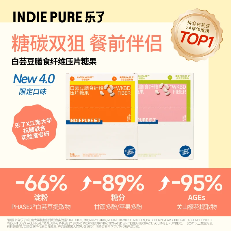 乐了白芸豆4.0版14包/盒（3盒草莓+2盒甜橙）