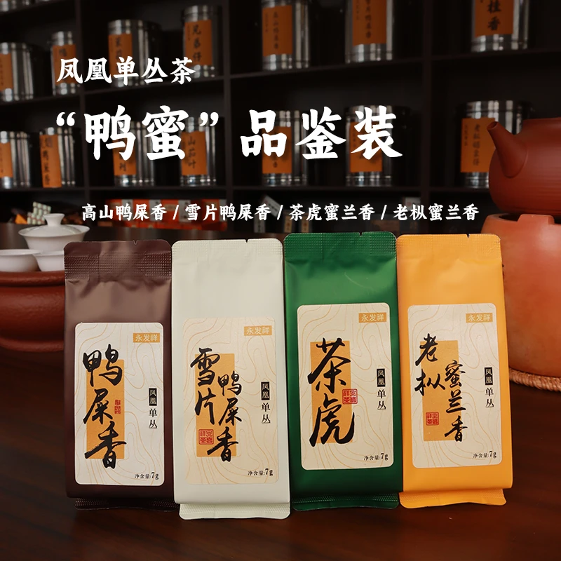 高山鸭屎香/老枞蜜兰香/雪片/茶虎 凤凰单丛茶单枞茶叶品鉴装体验