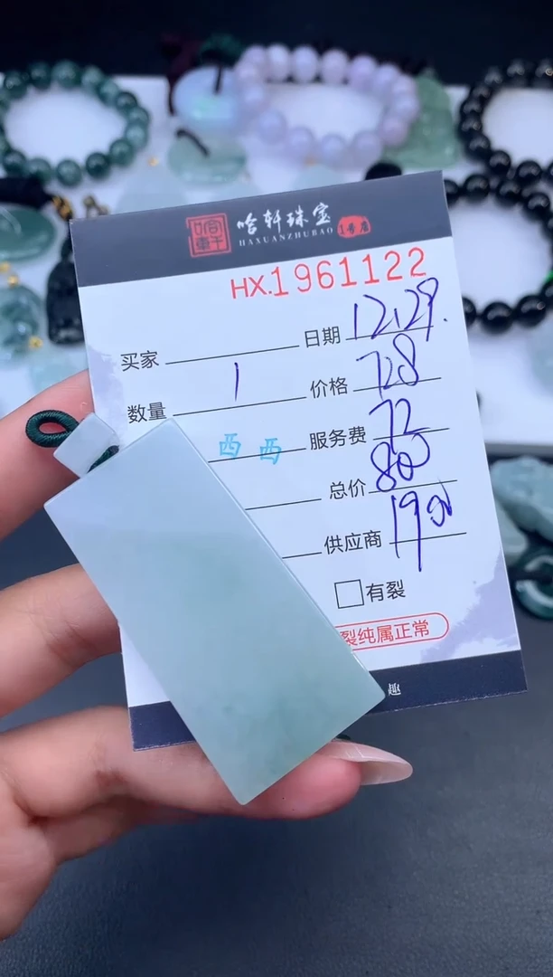 未镶嵌挂件翡翠哈轩 挂件1