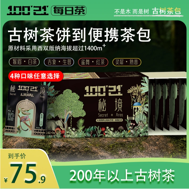严选正宗百年古树高山茶饼袋泡茶茶包传统手工制白茶红茶生普熟普