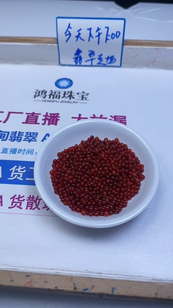 未镶嵌散珠南红玛瑙B583 冰柿子南红3mm100颗9.9元