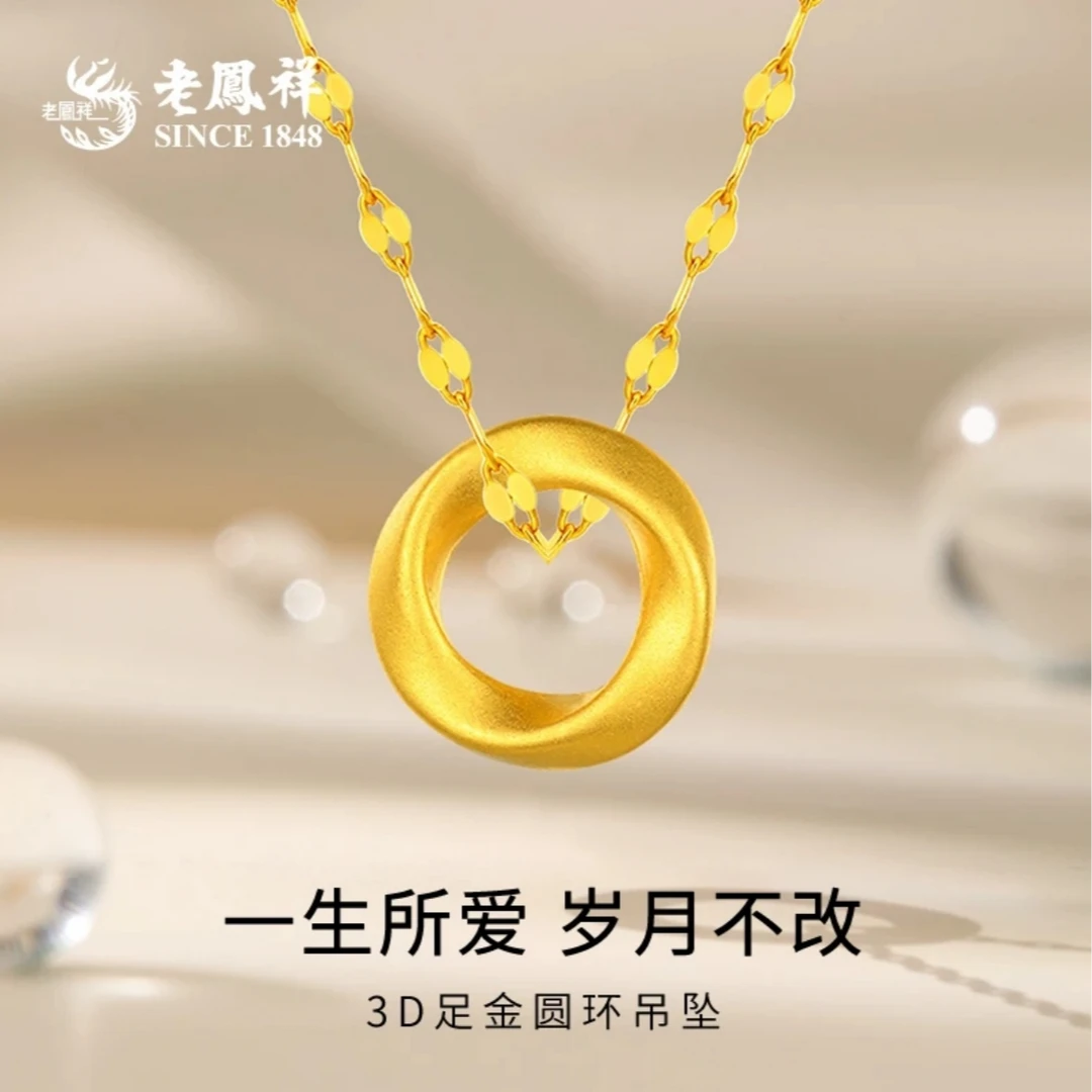 老凤祥足金999莫比乌斯环时尚黄金款节日礼物赠银镀金鱼唇链#格格