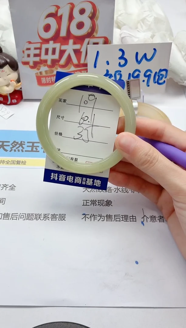 石英质玉手镯未镶嵌109/60.1