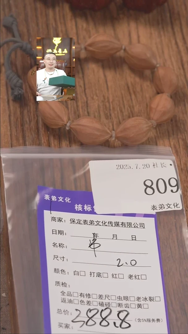 文玩核桃把件佐?809串表弟文化