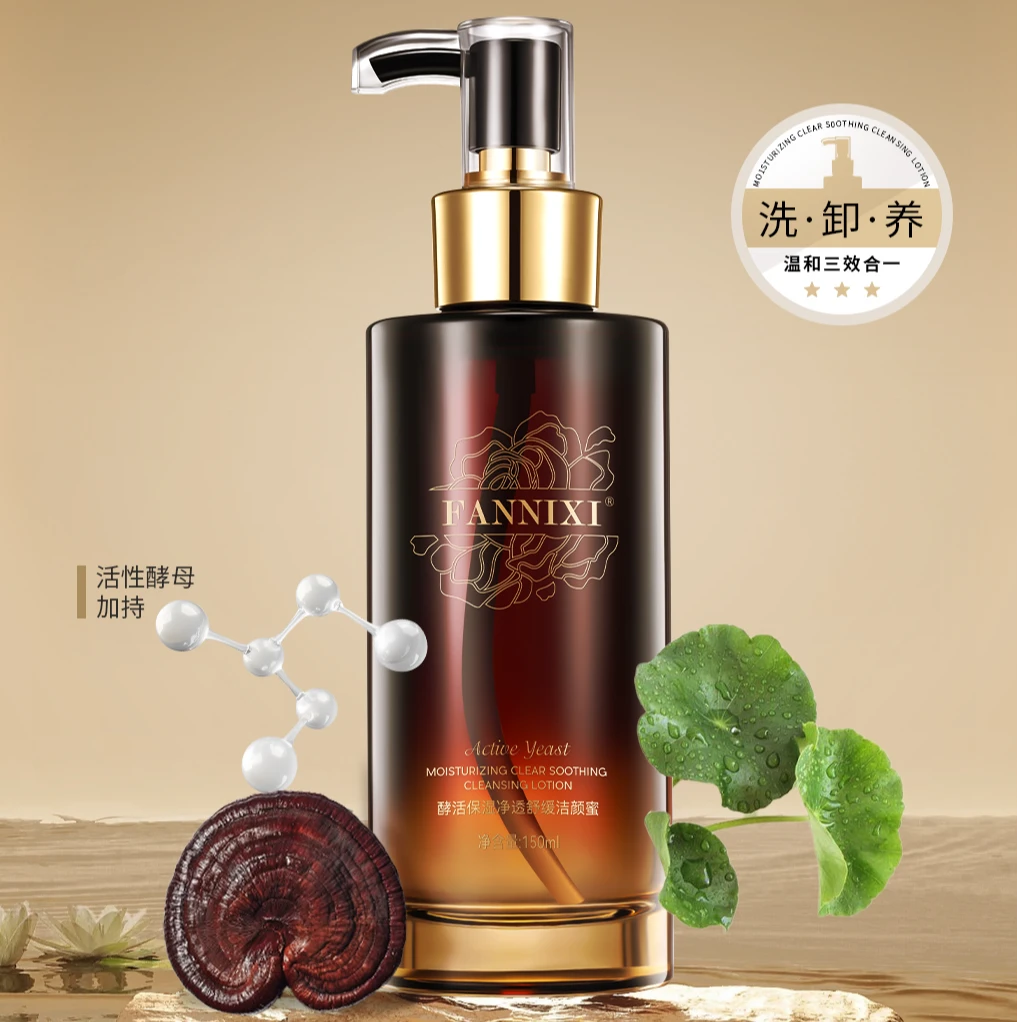 FANNIXI/梵尼西酵活保湿净透舒缓洁颜蜜