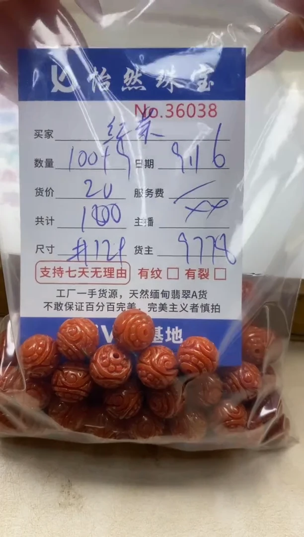 未镶嵌手链翡翠红***朵单：36038