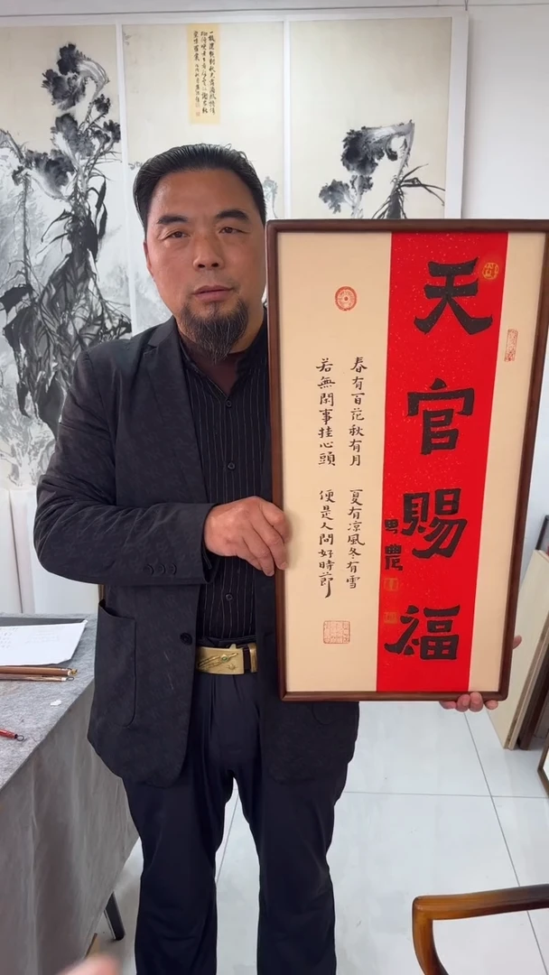 书法思农老师精品手写作品 天官赐福 35*68书法带框