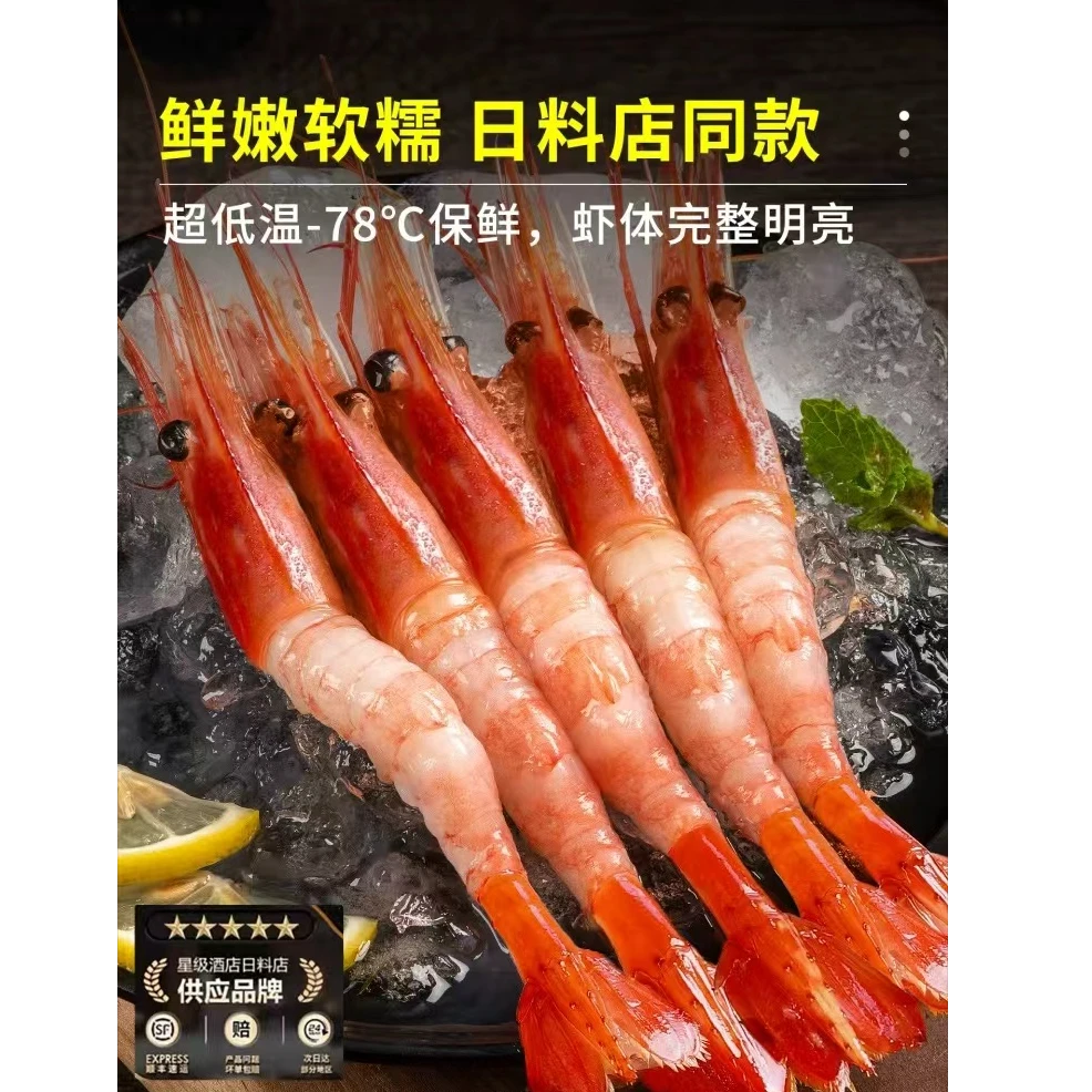 冰山刺身甜虾10只  5g/只