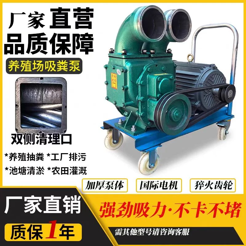 无堵塞新款高压吸粪泵养殖场专用抽粪泵强力化粪池污水泵猪粪排污