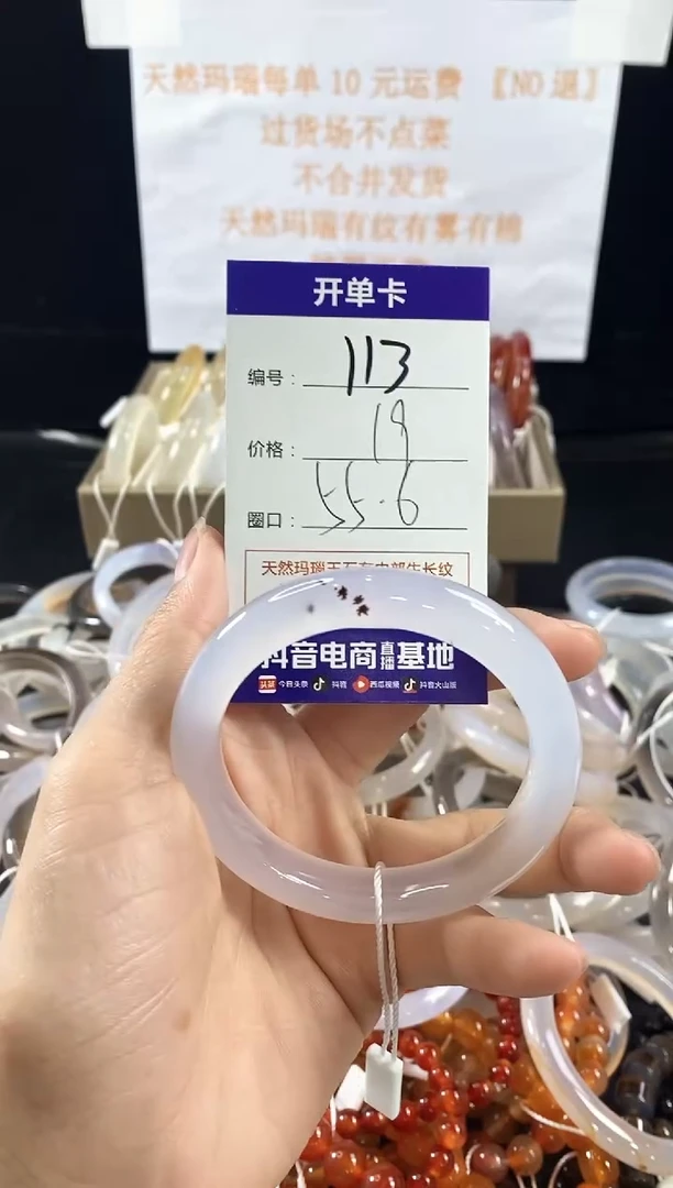 玛瑙/玉髓手镯未镶嵌113