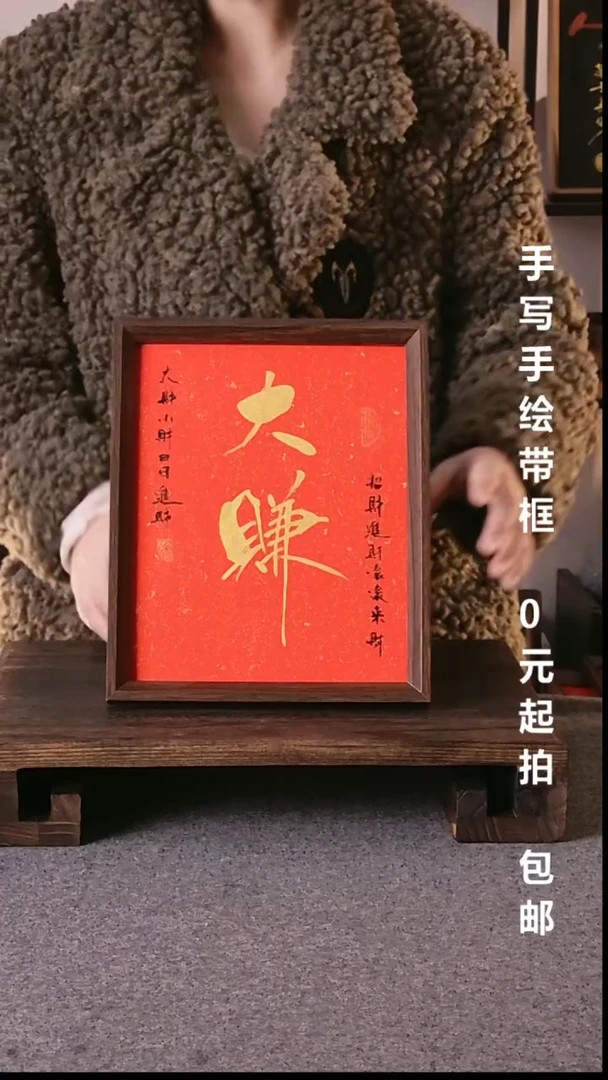 书法?****?大赚带框手写08