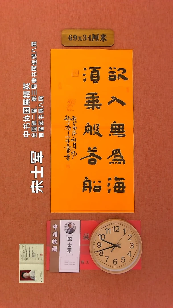【闪购商品】书法220        宋士军书法作品