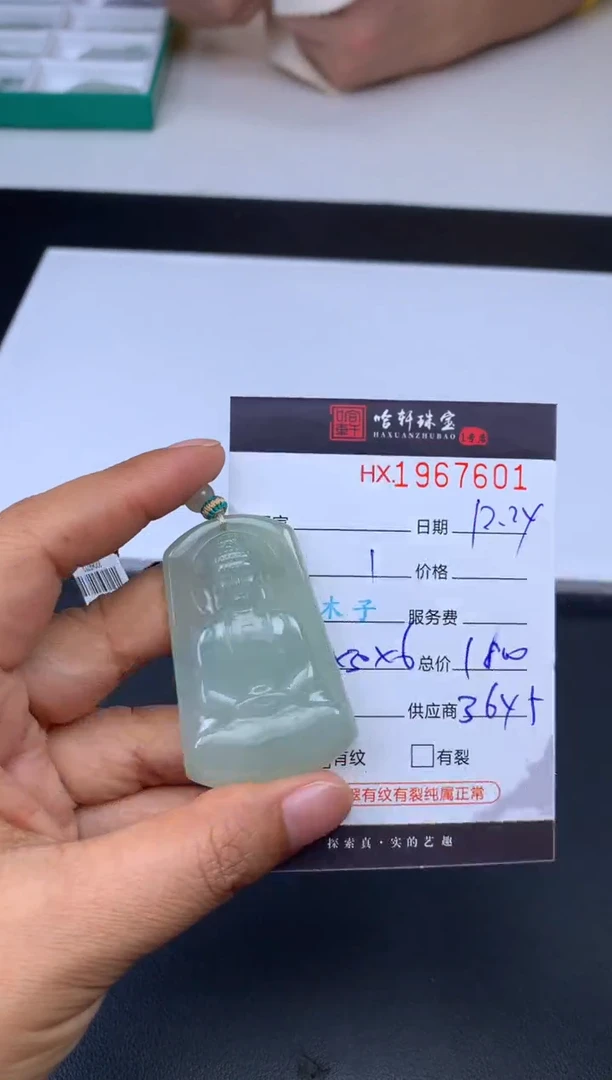 未镶嵌挂件翡翠哈轩 挂件1