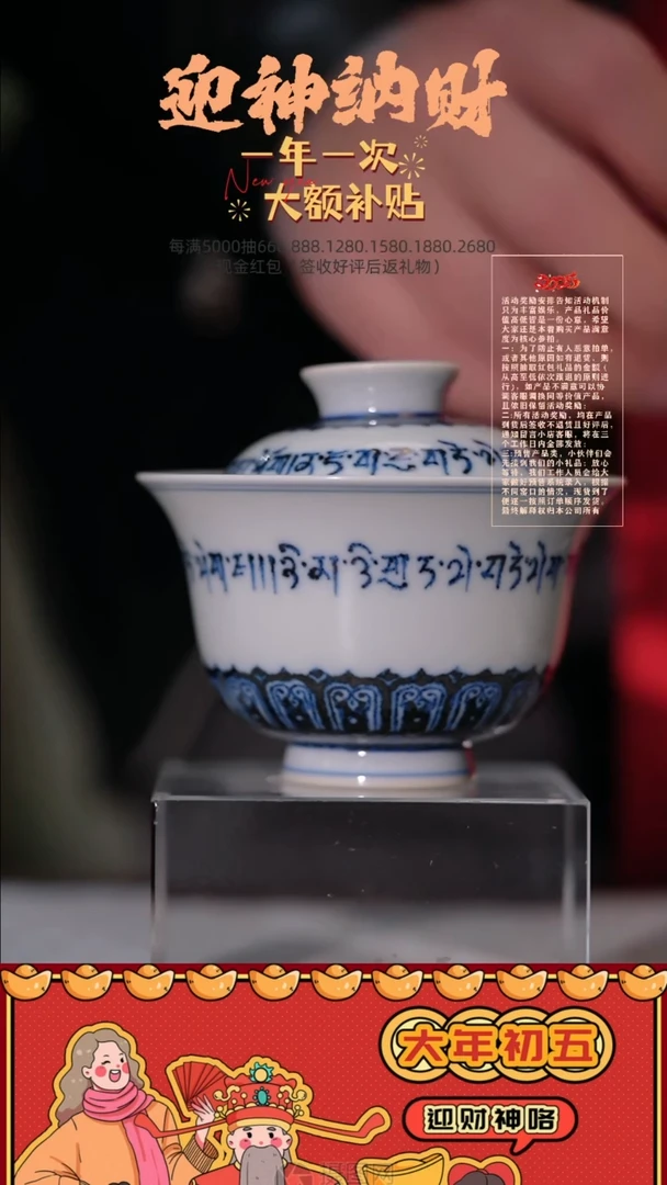 【闪购商品】瓷片且斋 梵文平安颂盖碗