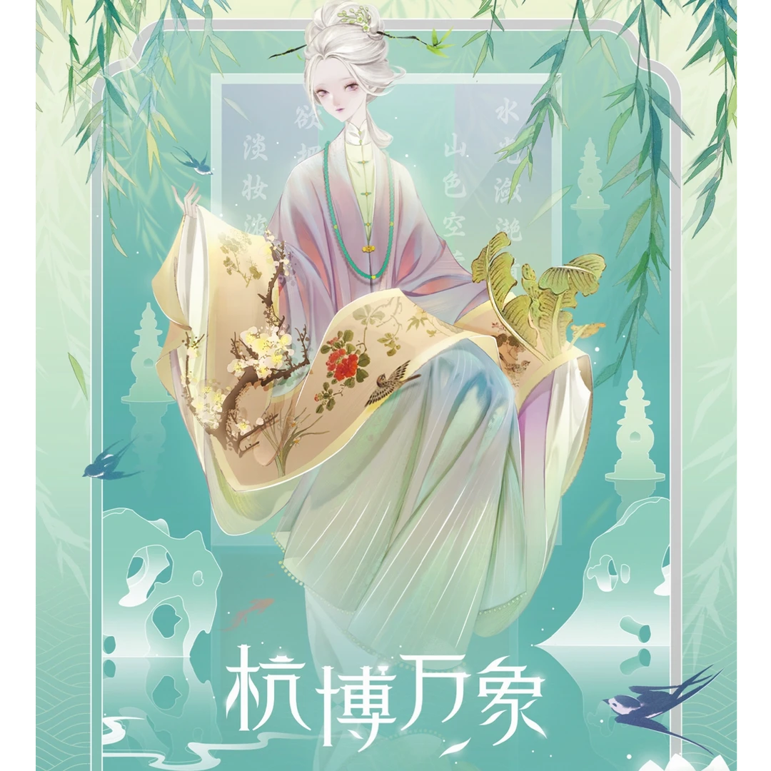 大欧《杭博万象》听暮蝉X杭州博物馆杭州博物馆系列收藏卡牌盲盒