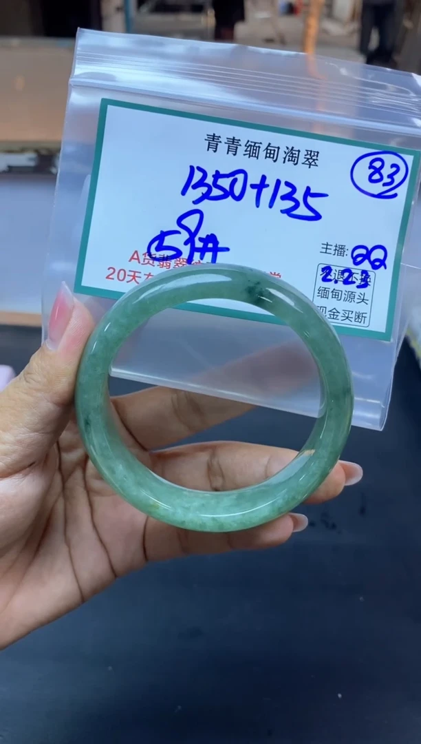 【闪购商品】定制翡翠未镶嵌83/手镯/