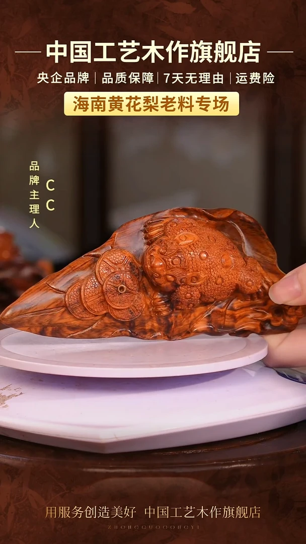 黄花梨/降香黄檀【中国工艺】海南黄花梨