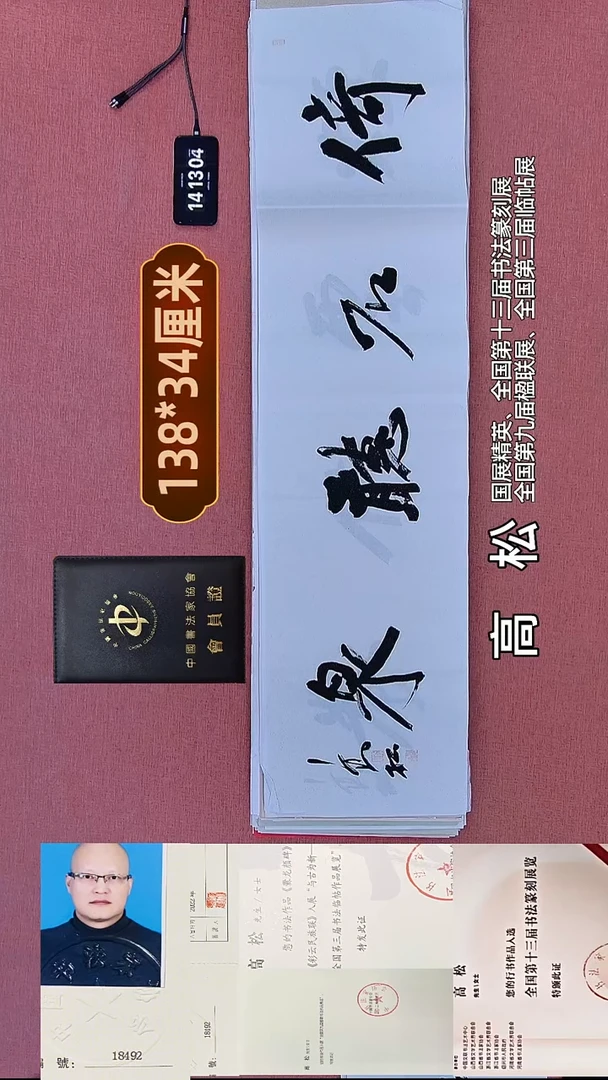 书法103    高老师书法作品