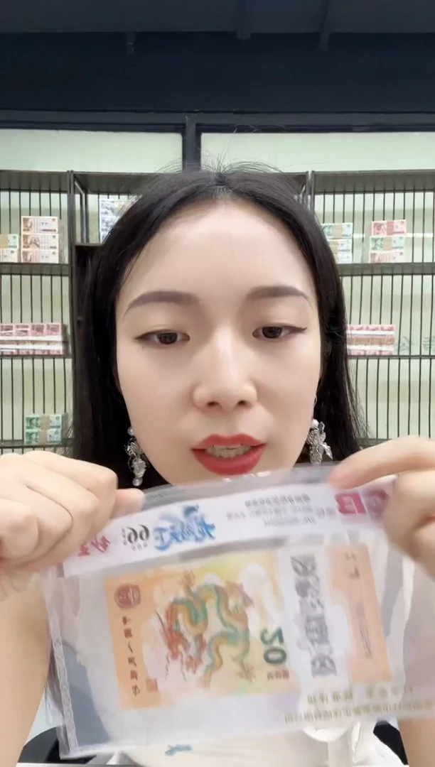 塑料油***子龙钞 龙游天下 国标评级 单张