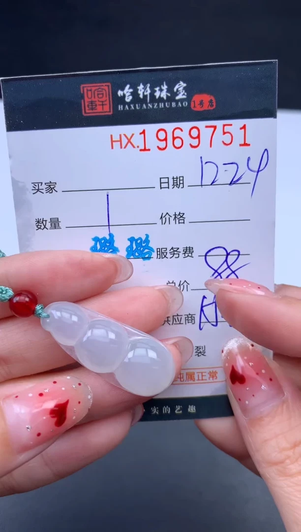 未镶嵌挂件翡翠哈轩 挂件1