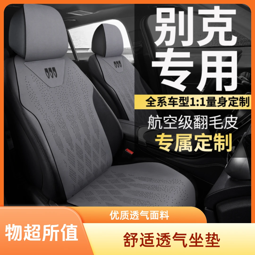 定制马鞍专用别克垫汽车坐垫翻毛别克马鞍马鞍专车四季皮垫别克垫