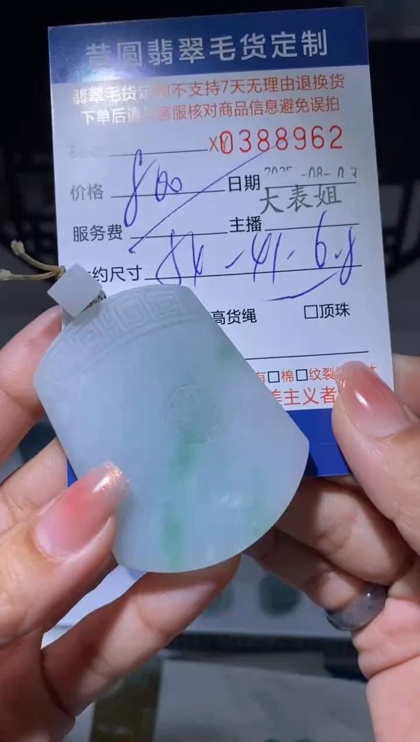 定制翡翠未镶嵌翡翠388962
