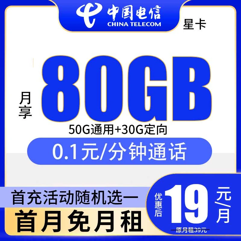 【全国发货】电信流量卡19元无限速流量不限速全国通用电话卡流量卡