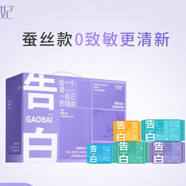 【俏妃周年庆】俏妃系列礼盒限时返场卫生巾组合日用夜用礼盒装B