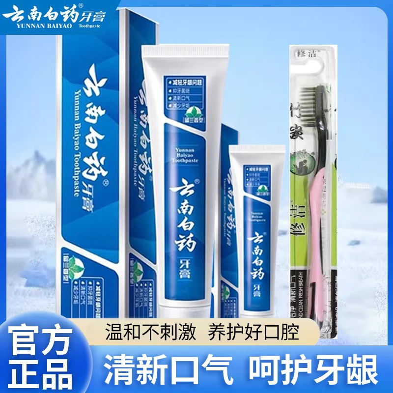 【拍1发3】云南白药留兰香牙膏护龈洁齿清新口气改善牙龈去渍深洁