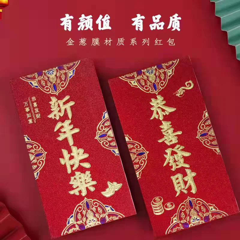 30个过年红包大号利是封大吉大利新年快乐随礼高档硬纸福气红包袋