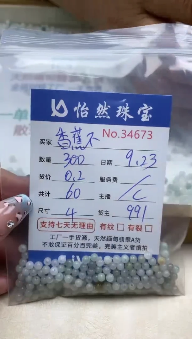 未镶嵌手链翡翠香***呐单：34673