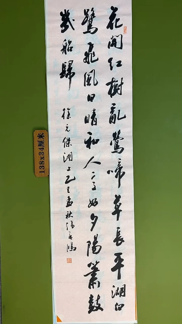 书法书法 张若鸿 尺寸138cm*34cm