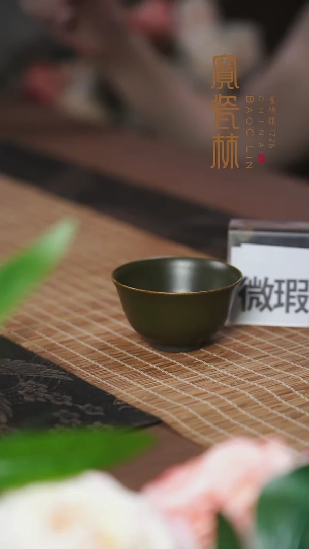 宝瓷林茶叶末主人杯