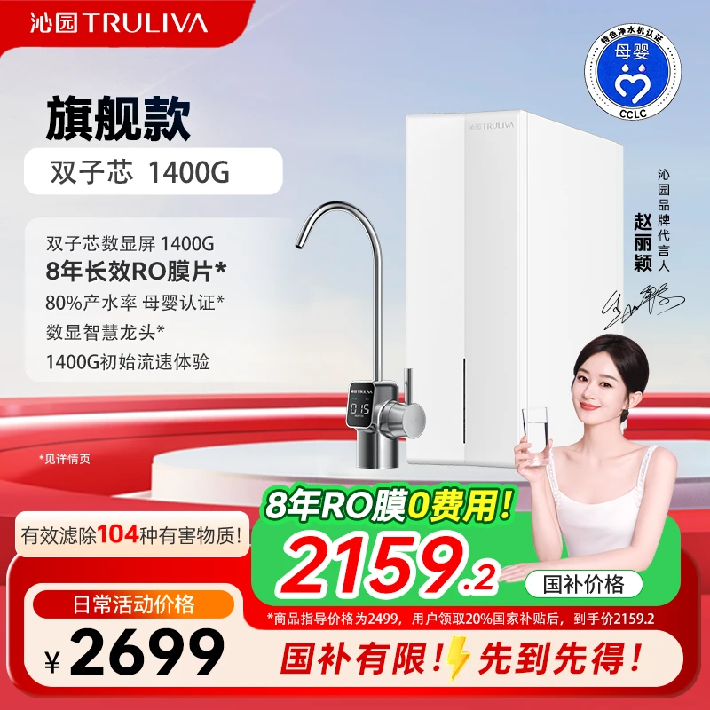 TRULIVA/沁园/双子芯1400G流速体验/家用厨下净水数显纯水直饮