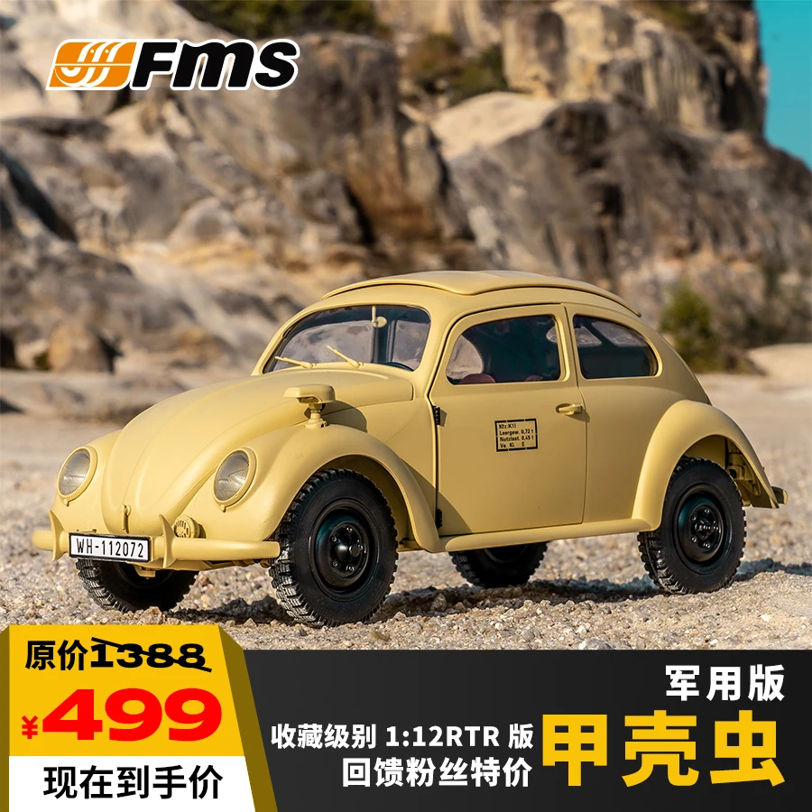 FMS【粉丝回馈价】1:12 TYPE82E军用甲壳虫 经典收藏仿真车rc遥控车