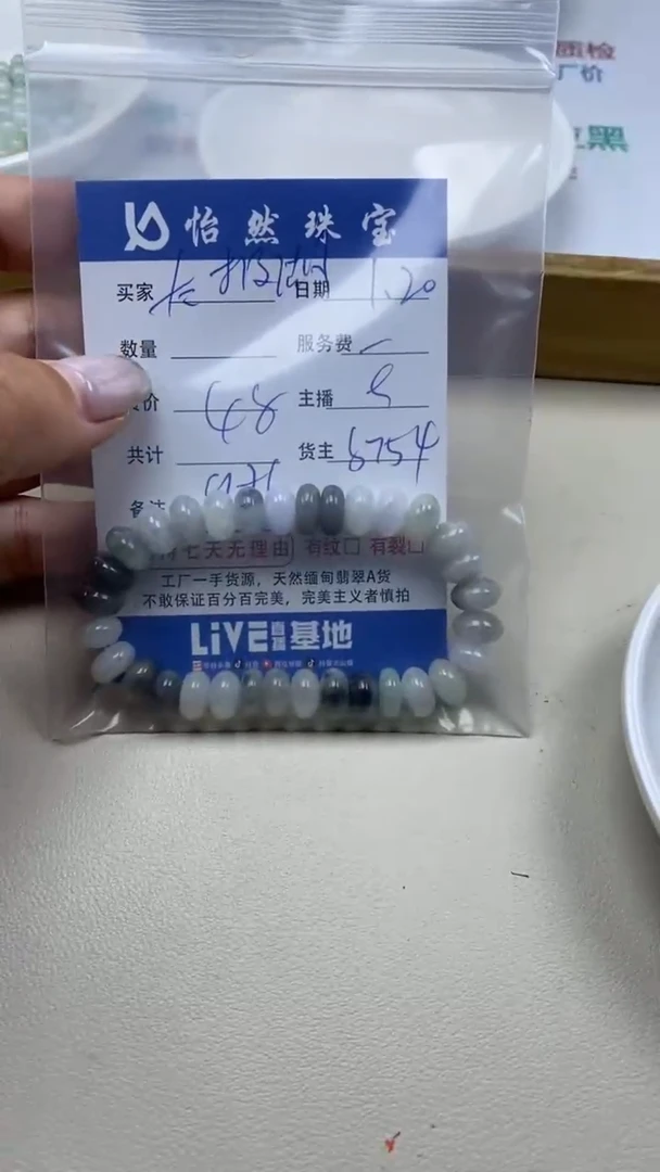 【闪购商品】翡翠手串未镶嵌 太极湖卡9*6（一盘）