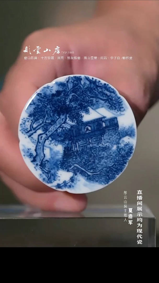 摆件周伟明青花林中屋花口高足盖置