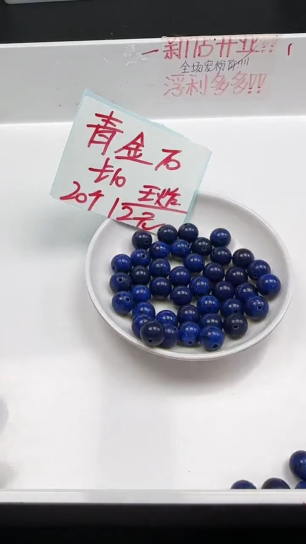 未镶嵌青金石散珠青金石N298卡10mm散珠20颗