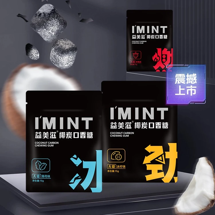 I'MINT/益美滋无糖椰碳口香糖清新口气携带追剧小零食木糖醇袋装
