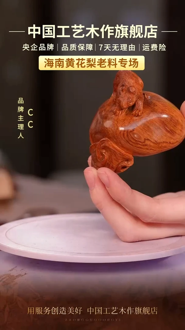 黄花梨/降香黄檀【中国工艺】海南黄花梨