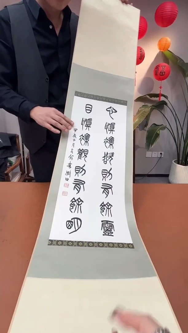 【闪购商品】书法李刚田SF203830卷轴心慎杂欲则有余