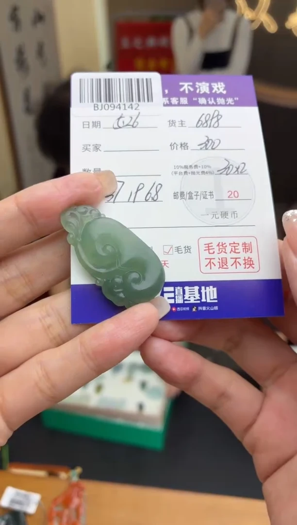 定制翡翠未镶嵌翡翠BJ094142