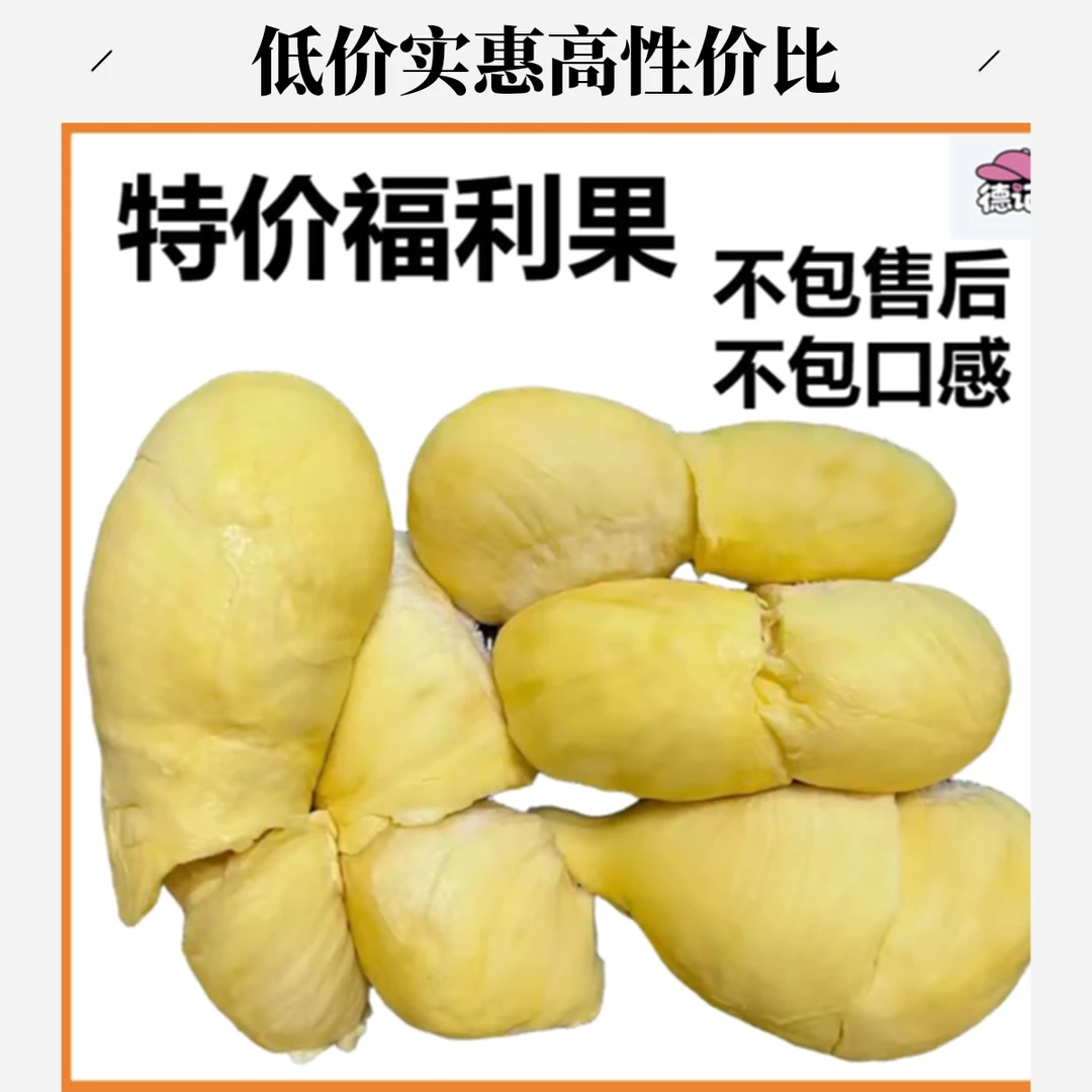 【特价福利果1-2斤】鲜榴莲 核小 熟过 臭酒 夹生 发苦 湿包 不包售后金枕泰国越南