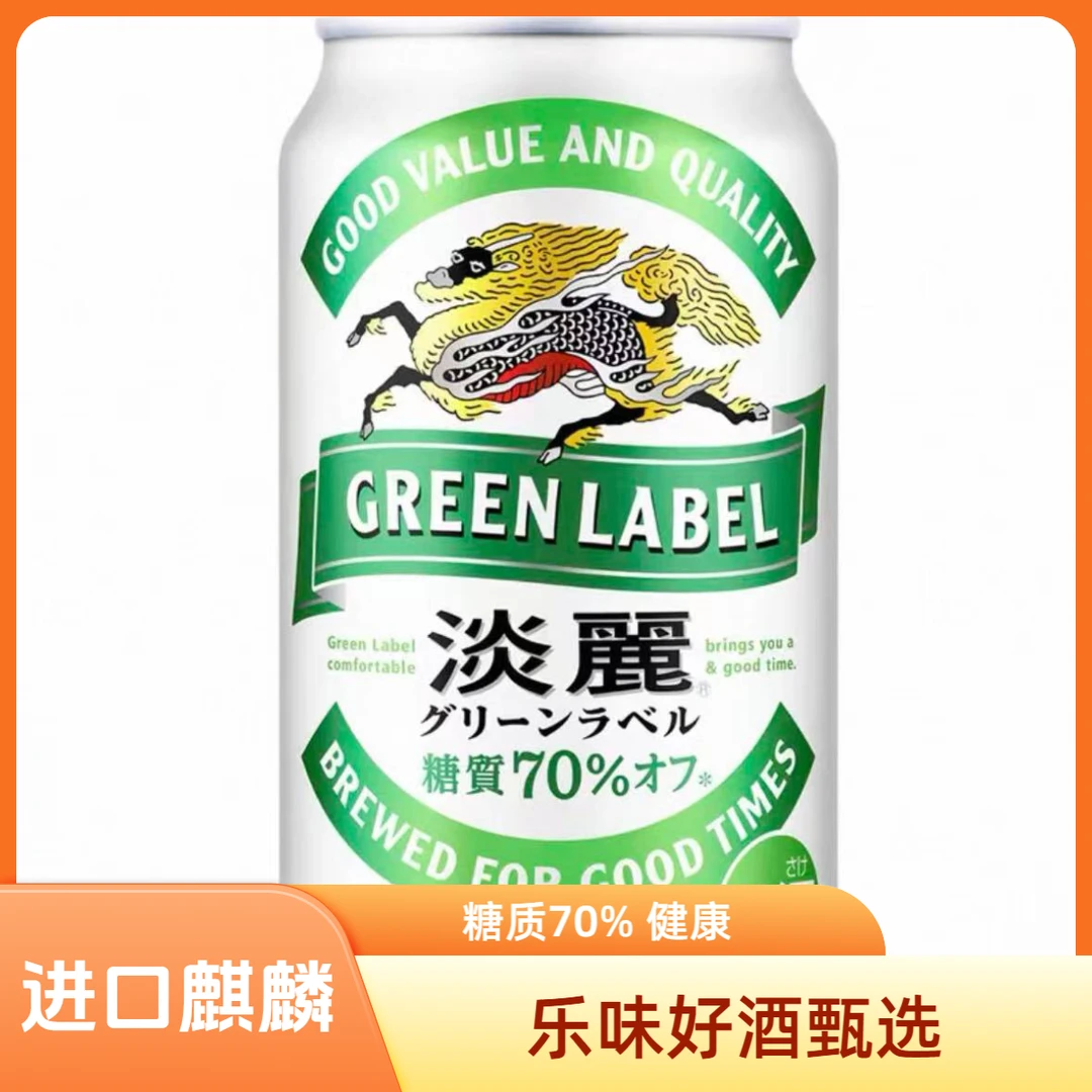 7月生产日本进口淡丽70糖质啤酒350ml/罐