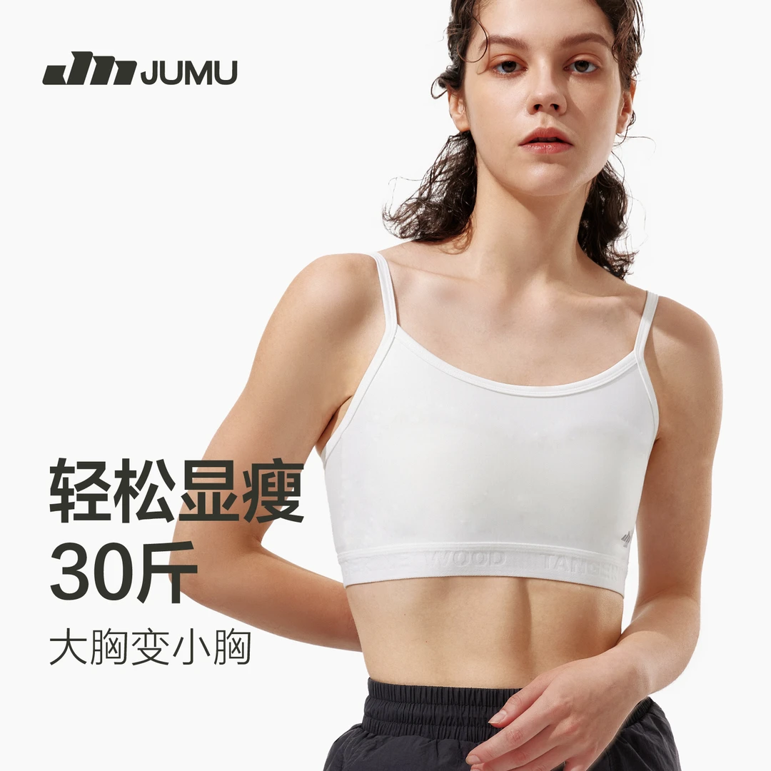 桔木束胸内衣吊带无痕大胸显小女塑胸背心女运动防震防下垂裹胸夏