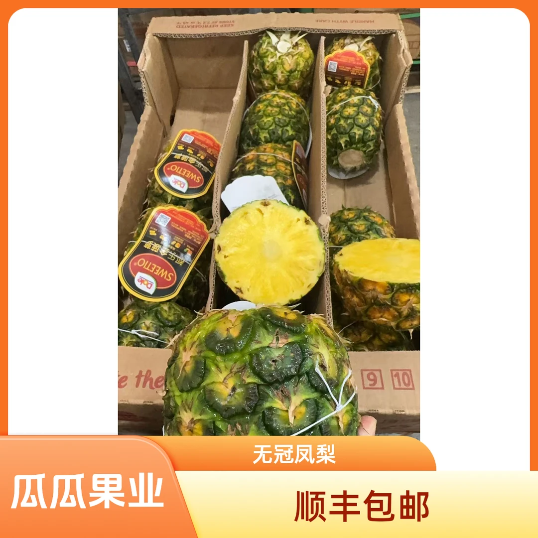 【瓜瓜果业】无冠凤梨3个装4.5-5斤 顺丰包邮