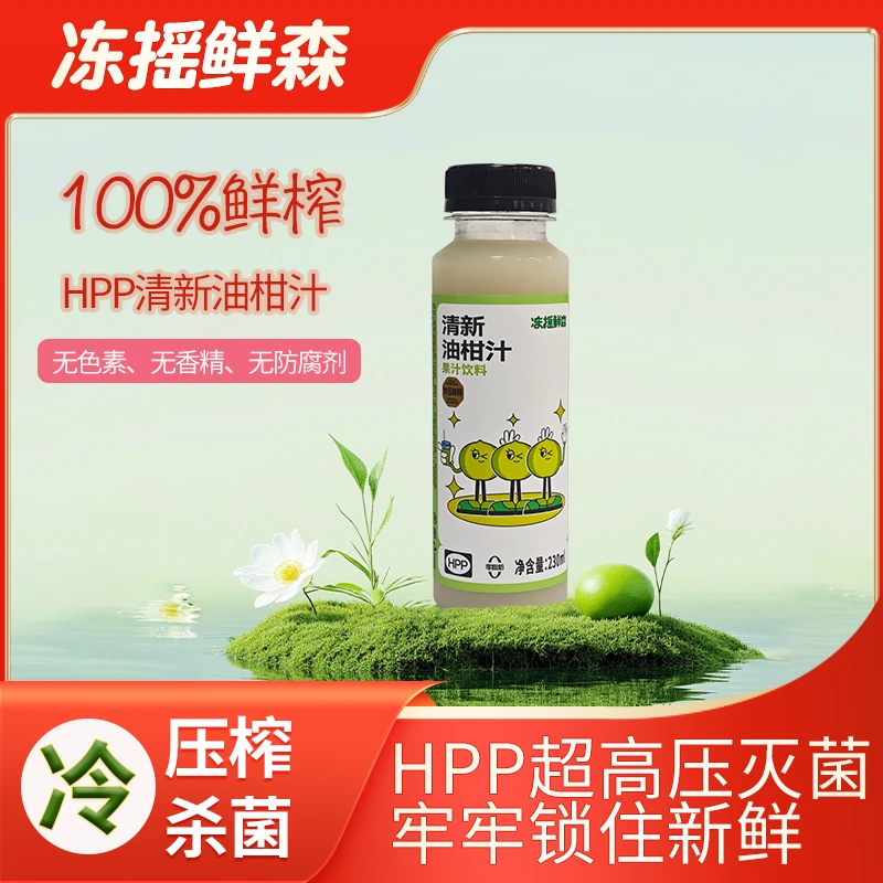 冻摇鲜森 放心好喝的果汁HPP清新油柑汁0脂肪0钠