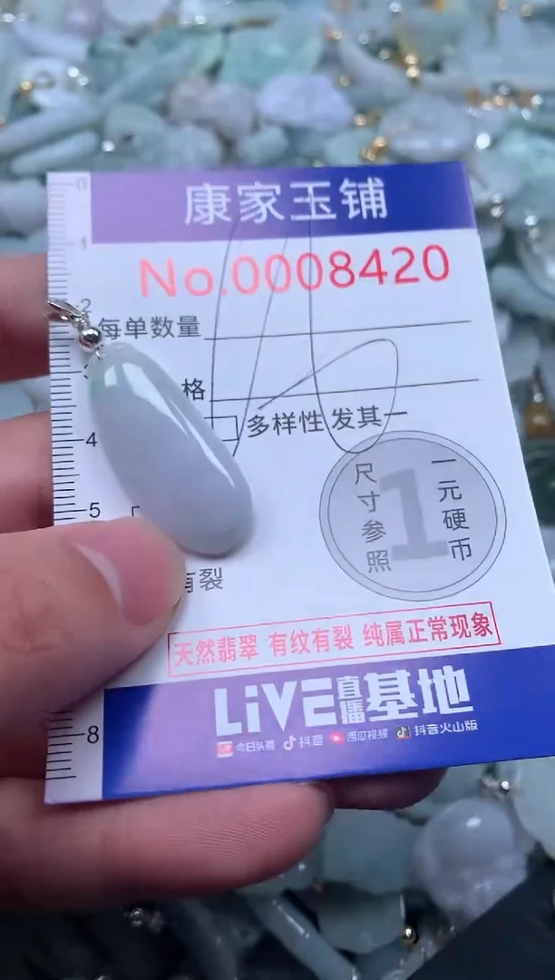 【闪购商品】翡翠吊坠(不含链)未镶嵌8420