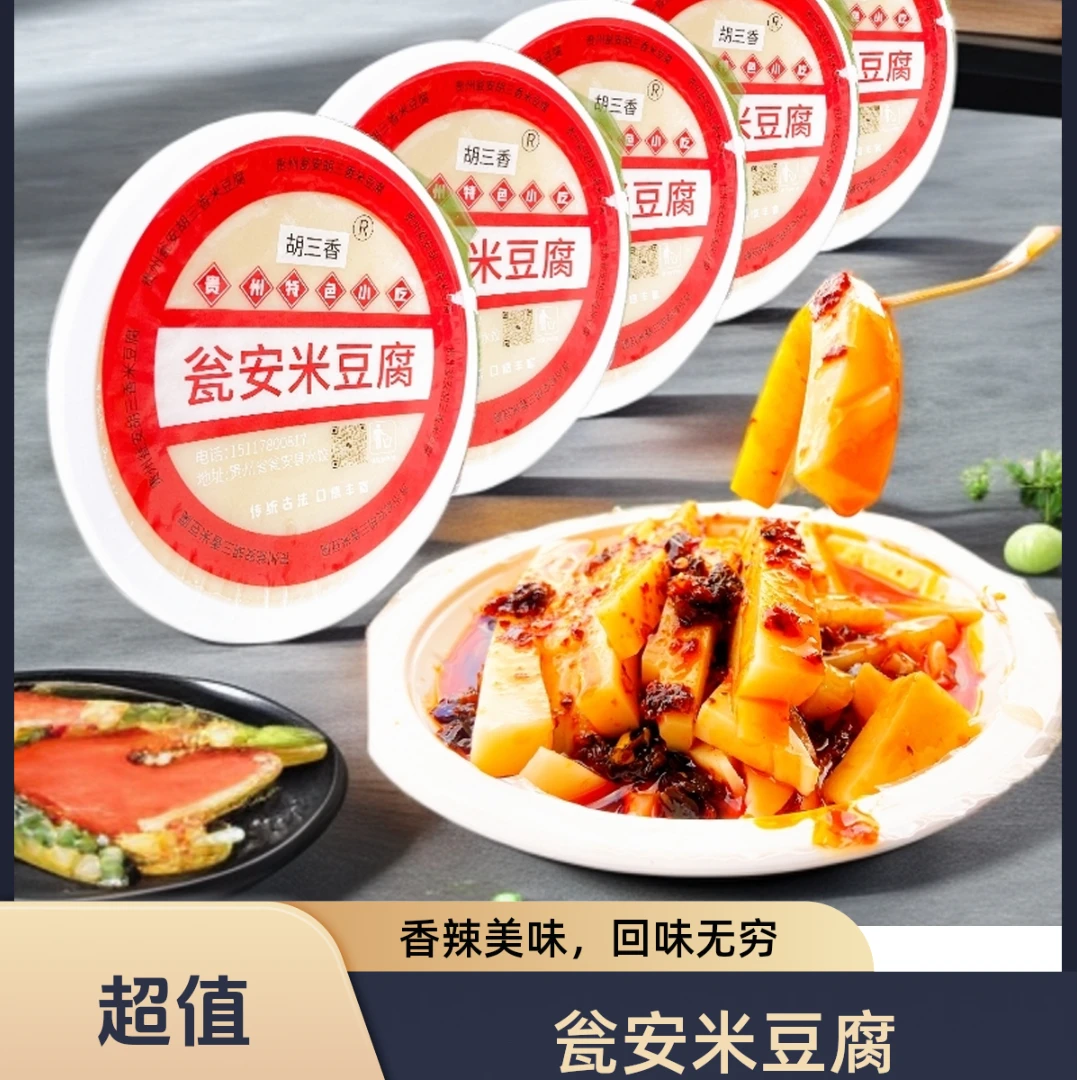 正宗贵州米豆腐凉拌特色美味方便速食开袋即食